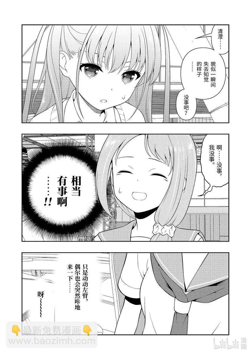 天才麻將少女 - 第252局 高速 - 3