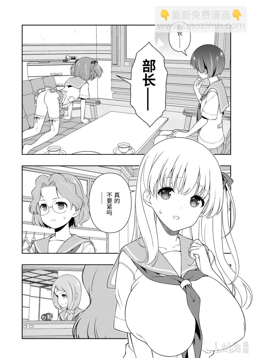 天才麻將少女 - 第252局 高速 - 4