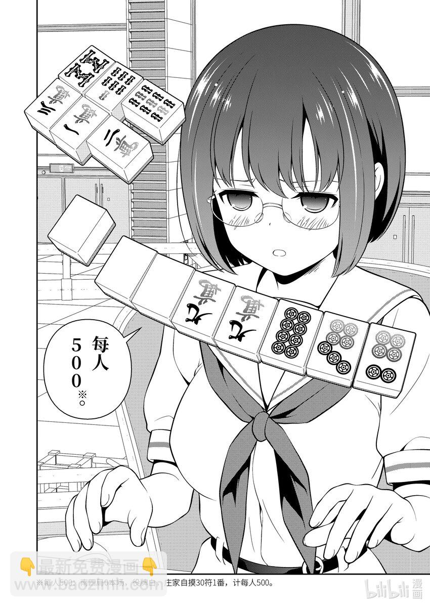 天才麻將少女 - 第254局 結果 - 2