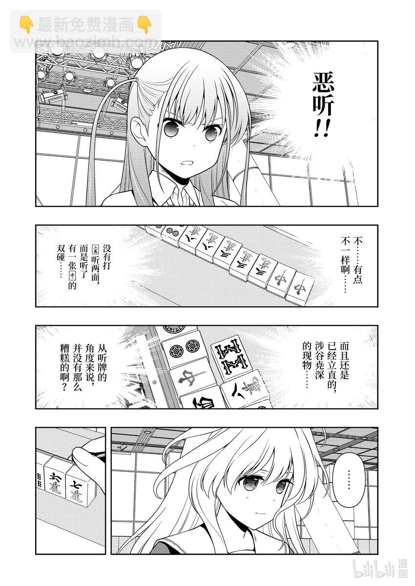 天才麻將少女 - 第254局 結果 - 4