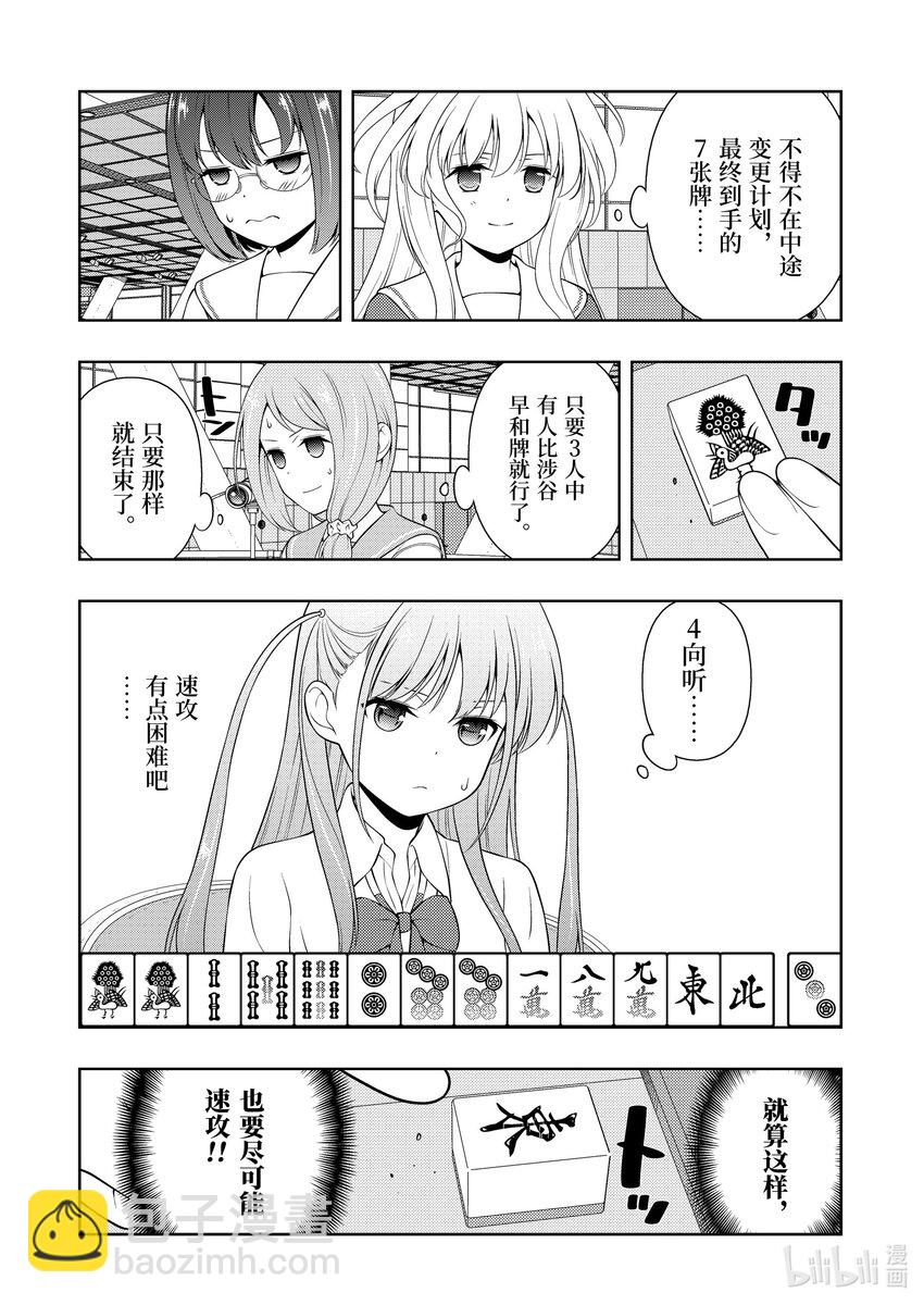 天才麻將少女 - 第254局 結果 - 4