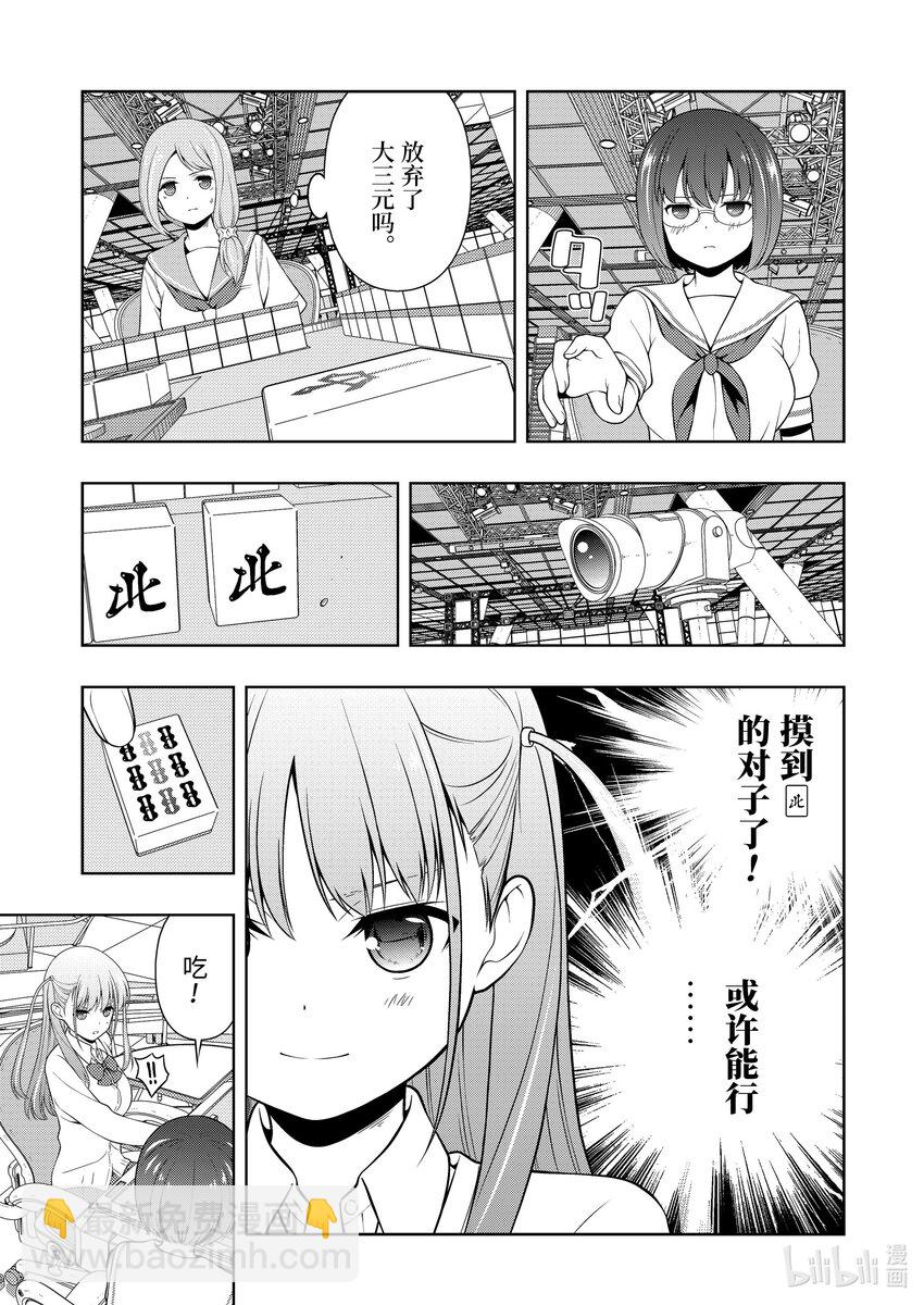 天才麻將少女 - 第254局 結果 - 1