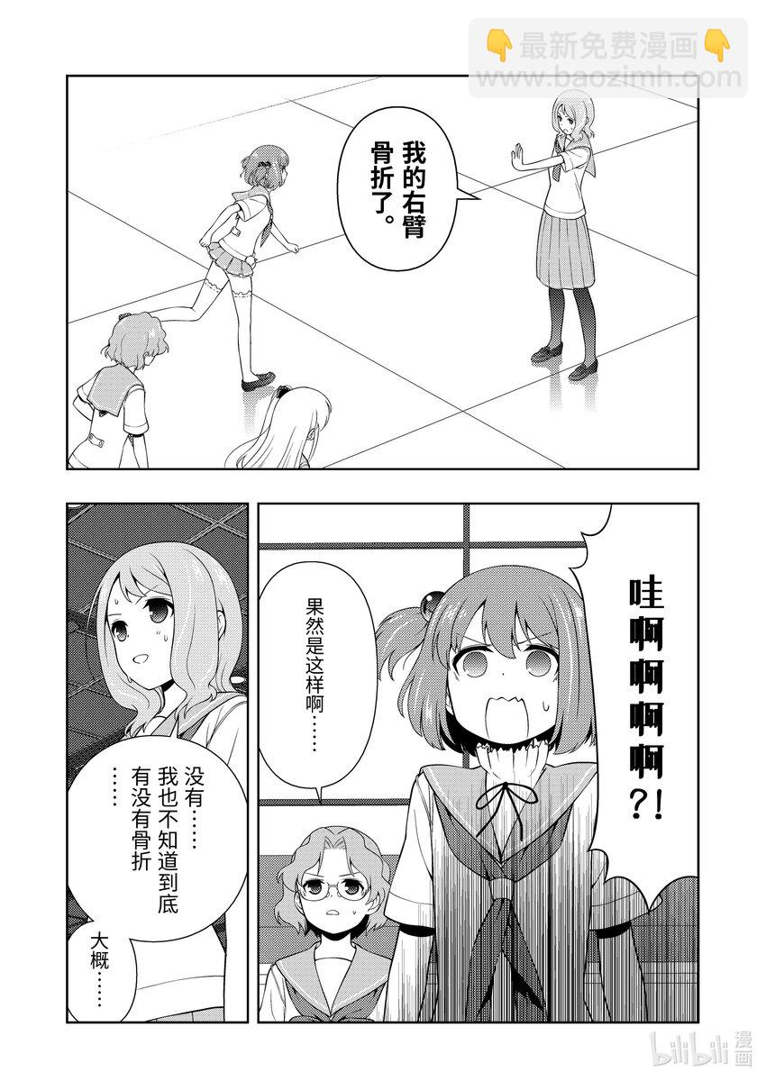 天才麻將少女 - 第256局 入院 - 2