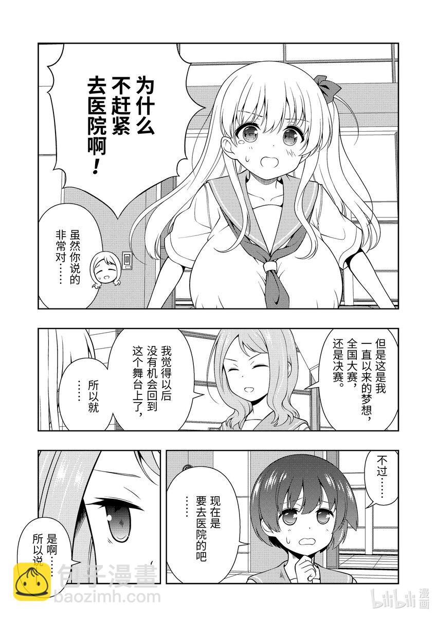 天才麻將少女 - 第256局 入院 - 3