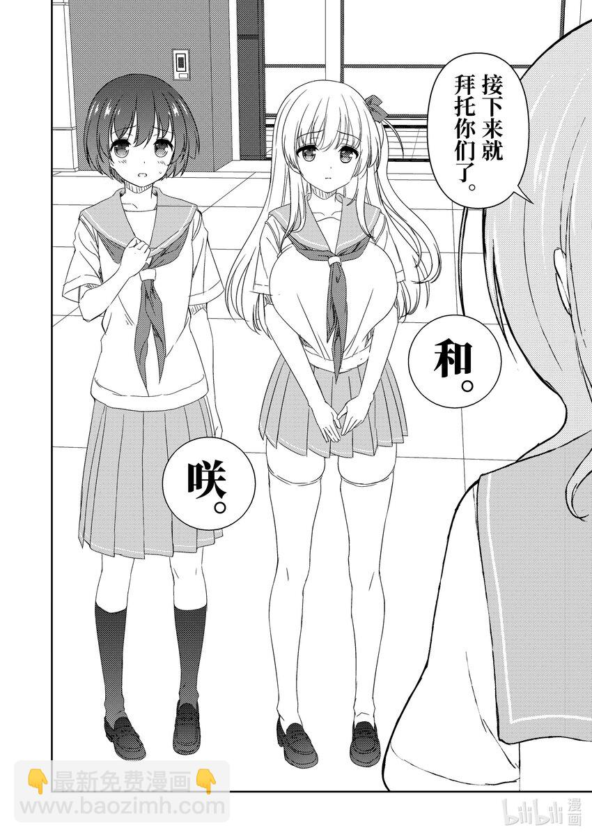 天才麻將少女 - 第256局 入院 - 4