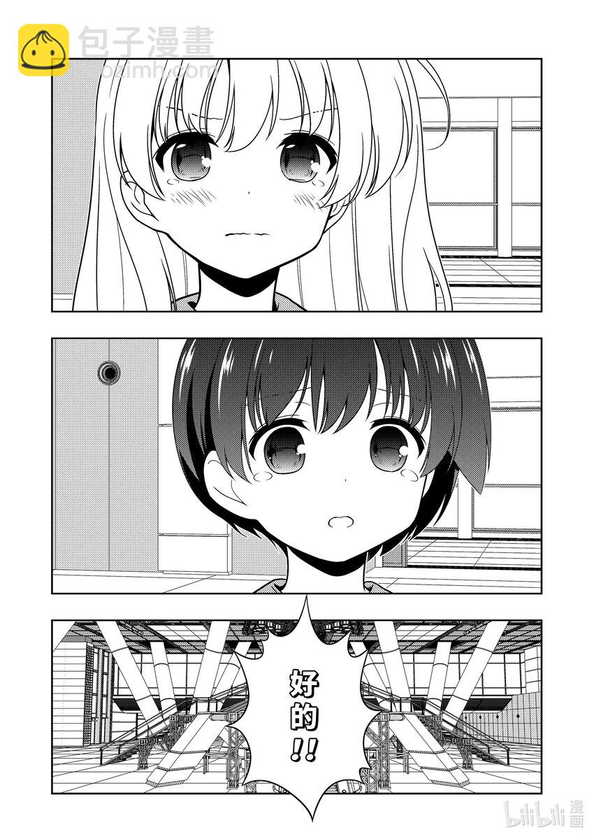 天才麻將少女 - 第256局 入院 - 1