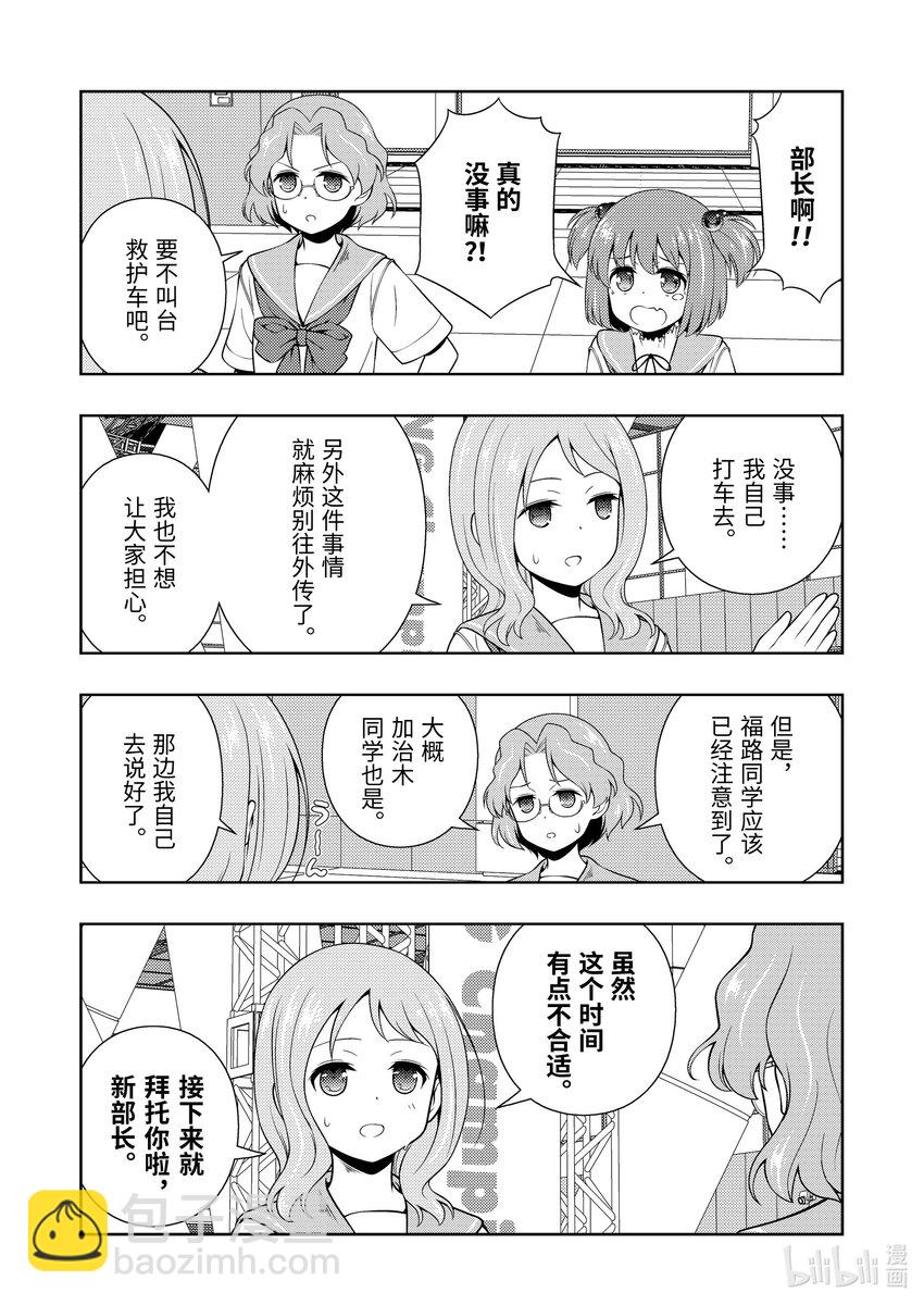 天才麻將少女 - 第256局 入院 - 2