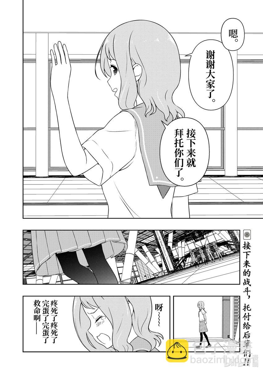 天才麻將少女 - 第256局 入院 - 4