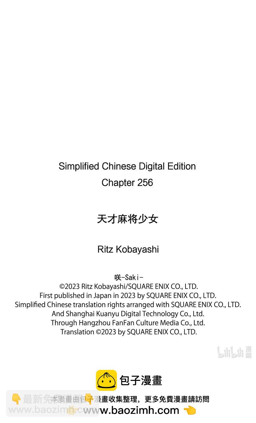 天才麻將少女 - 第256局 入院 - 1