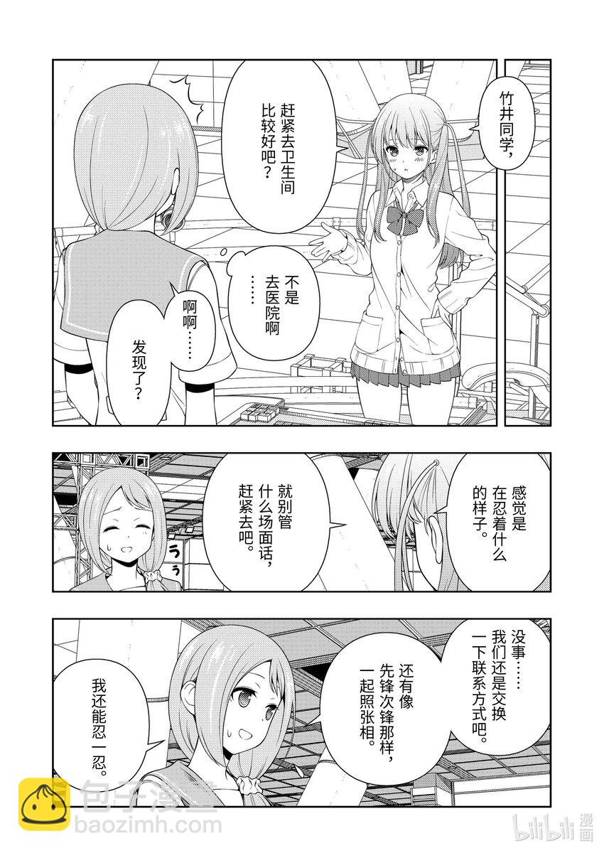 天才麻將少女 - 第256局 入院 - 1