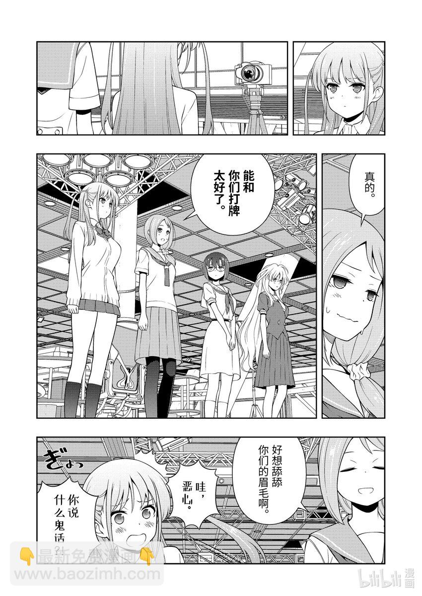 天才麻將少女 - 第256局 入院 - 2