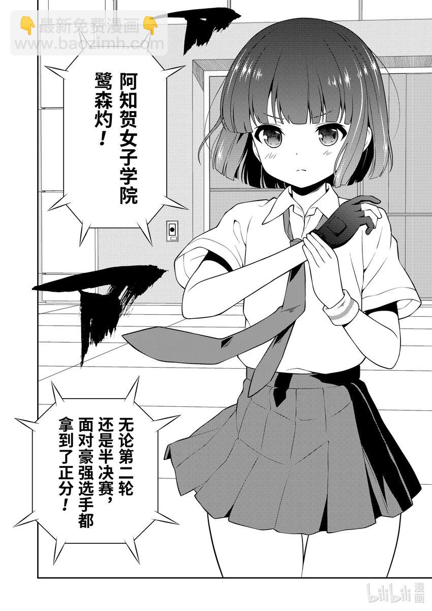 天才麻將少女 - 第258局 覺醒 - 2