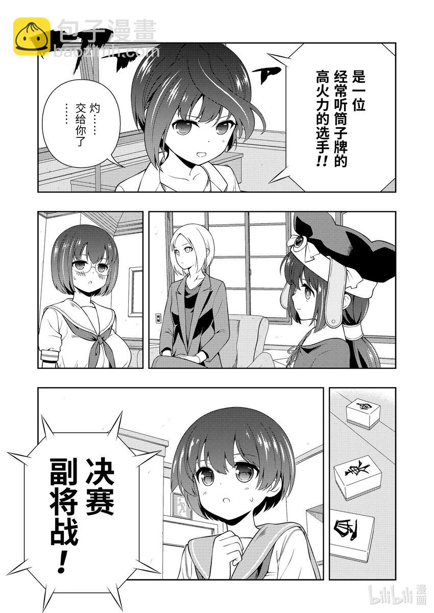 天才麻將少女 - 第258局 覺醒 - 3