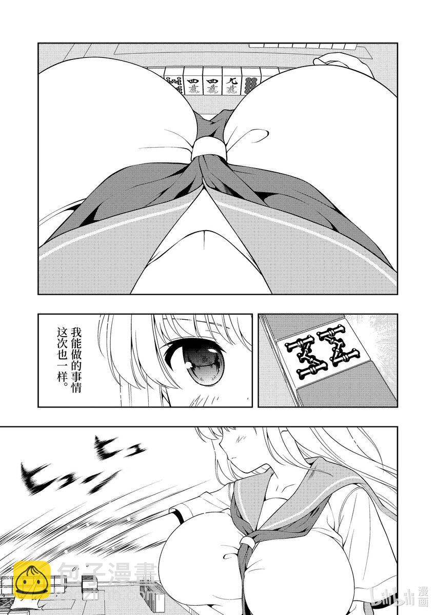 天才麻將少女 - 第258局 覺醒 - 3