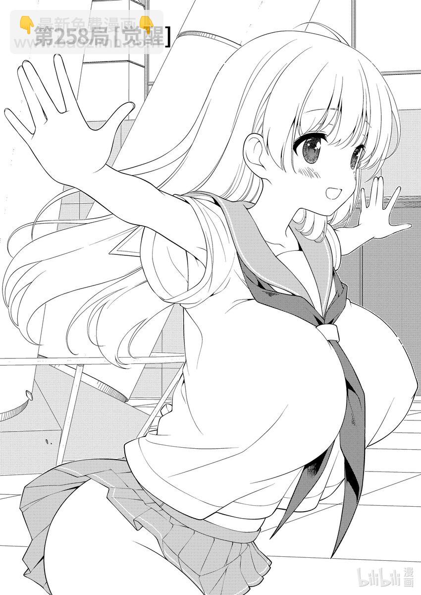 天才麻將少女 - 第258局 覺醒 - 3