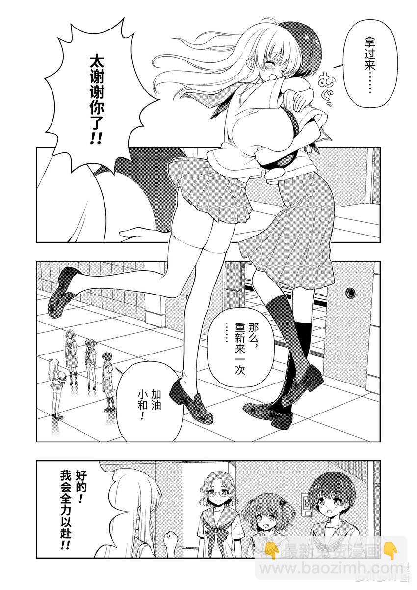 天才麻將少女 - 第258局 覺醒 - 4