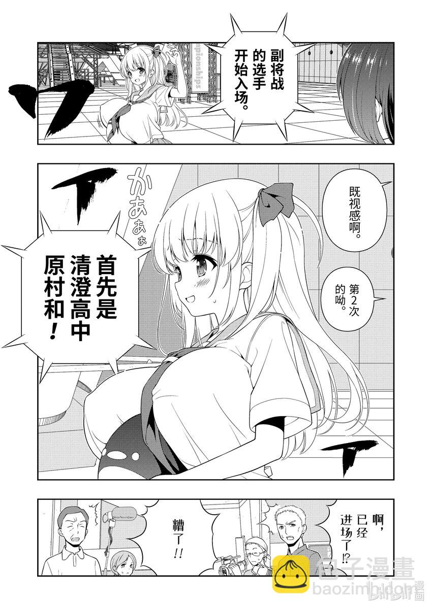 天才麻將少女 - 第258局 覺醒 - 1