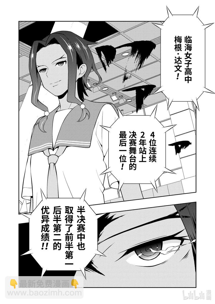 天才麻將少女 - 第258局 覺醒 - 4