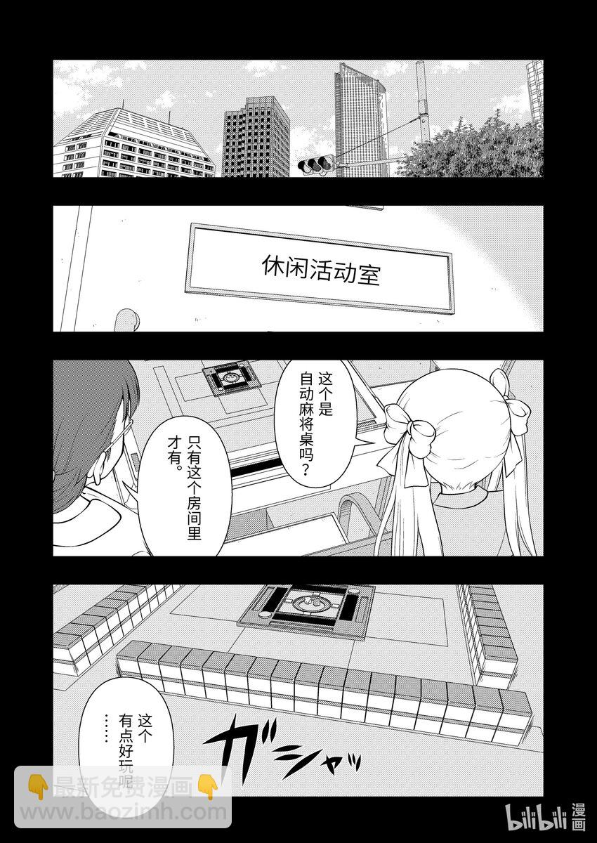 天才麻將少女 - 第260局 學生② - 2