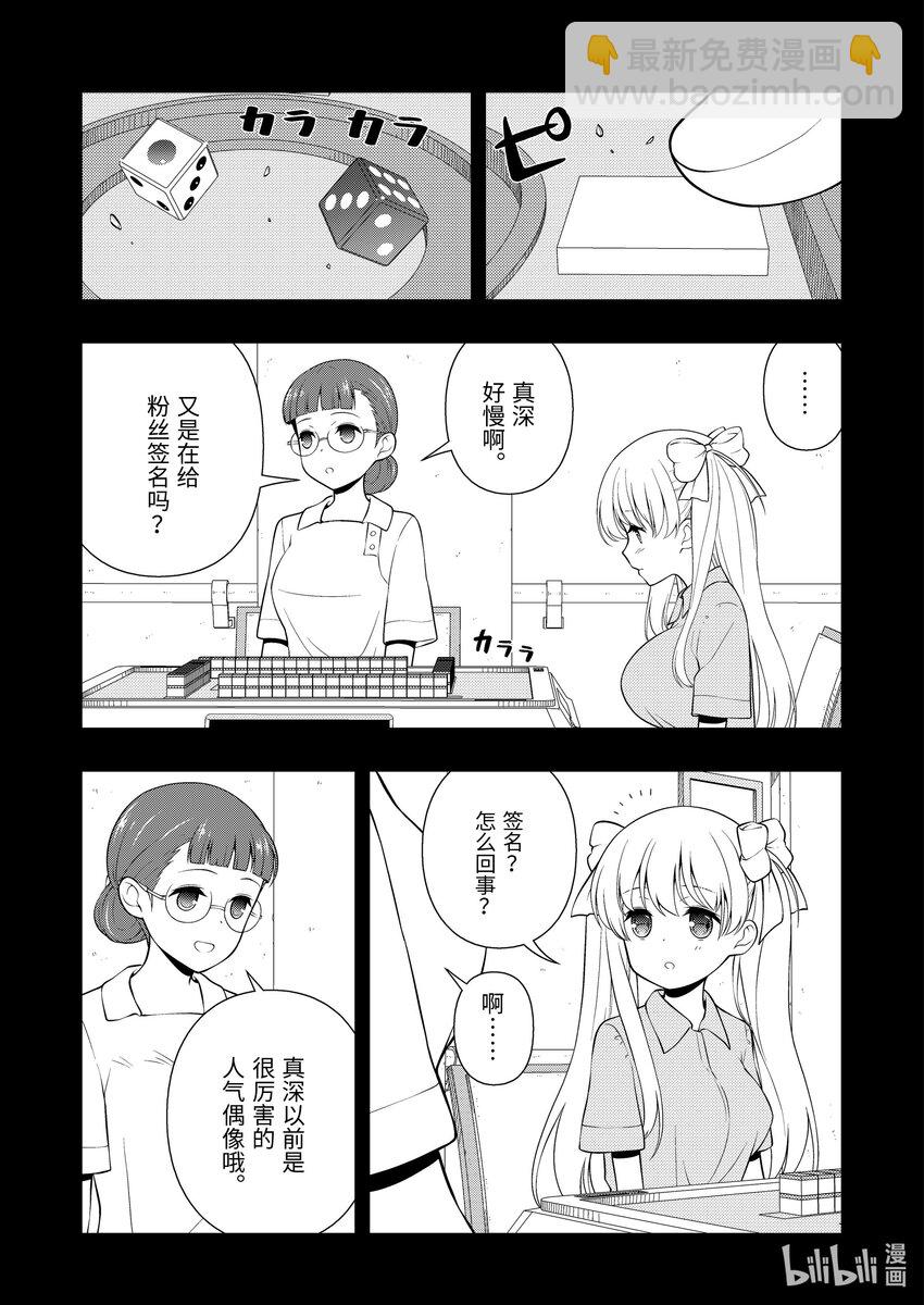 天才麻將少女 - 第260局 學生② - 3