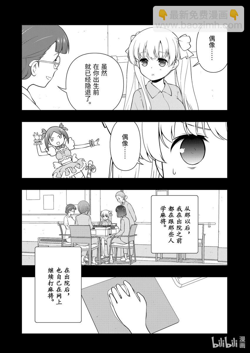 天才麻將少女 - 第260局 學生② - 4