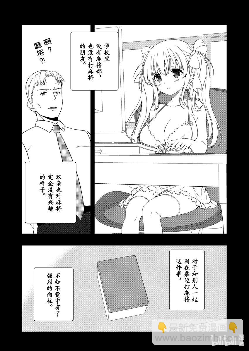 天才麻將少女 - 第260局 學生② - 1