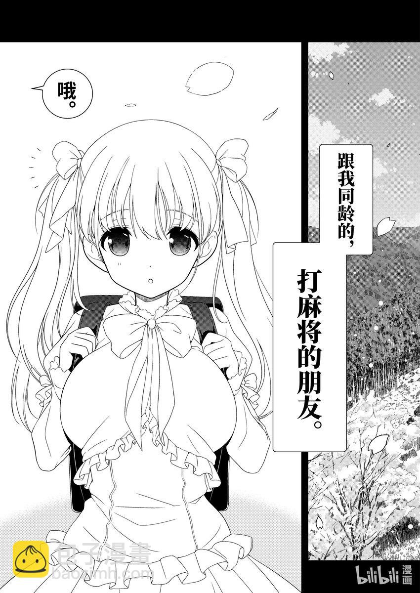 天才麻將少女 - 第260局 學生② - 3