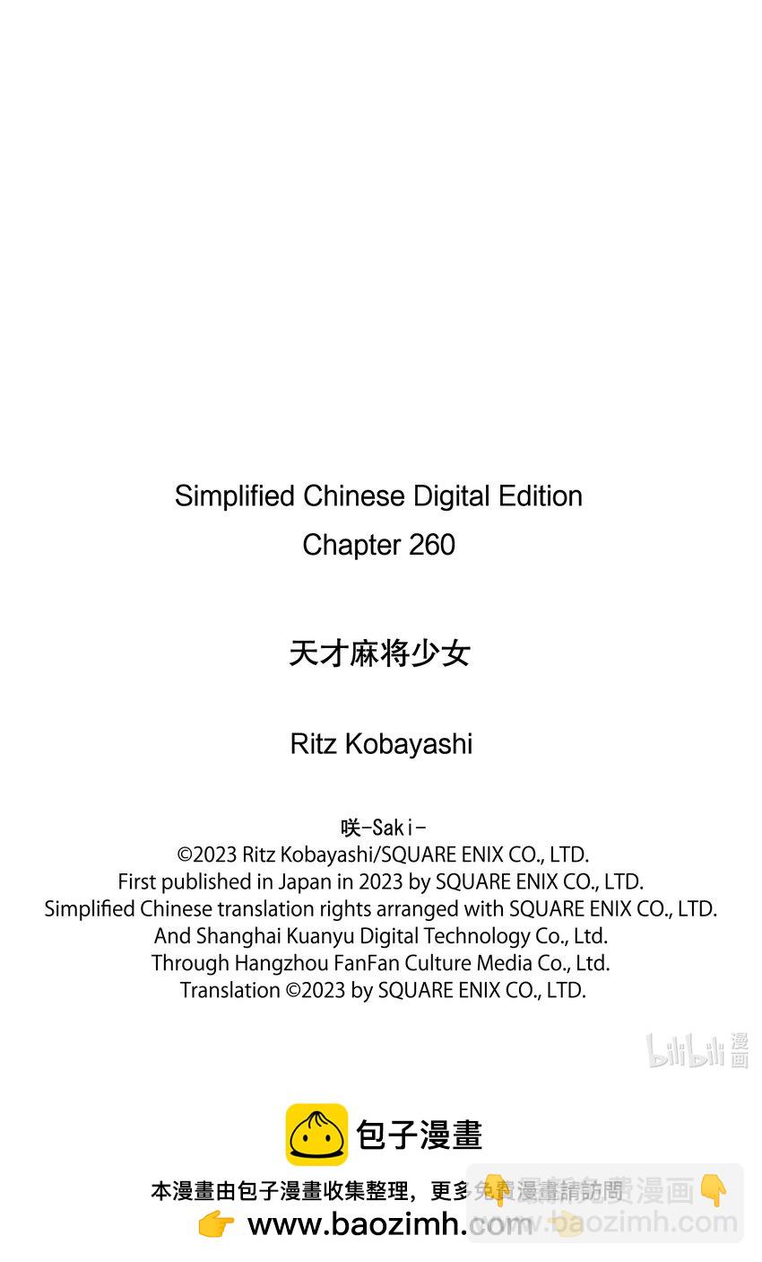 天才麻將少女 - 第260局 學生② - 1