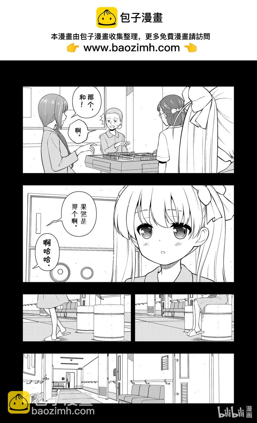 天才麻將少女 - 第260局 學生② - 2