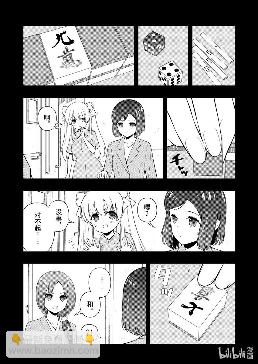 天才麻將少女 - 第260局 學生② - 3