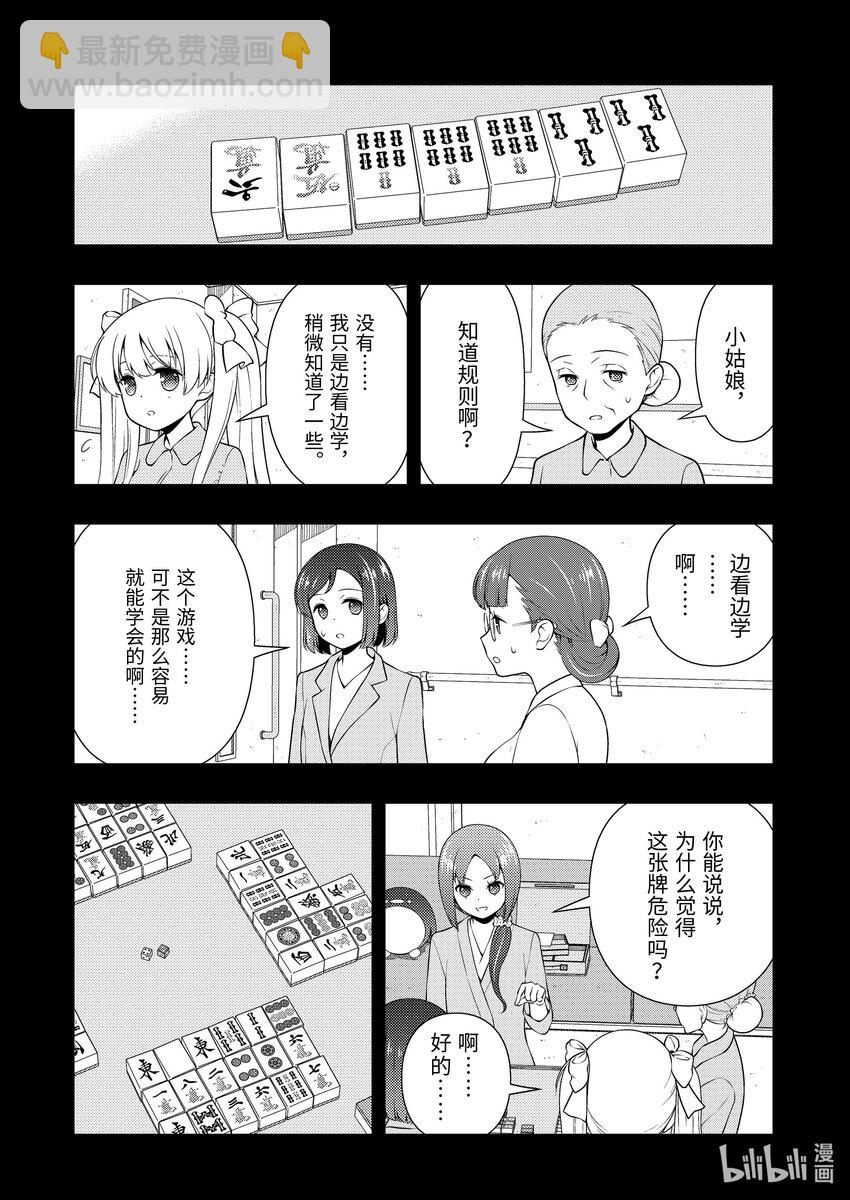 天才麻將少女 - 第260局 學生② - 4