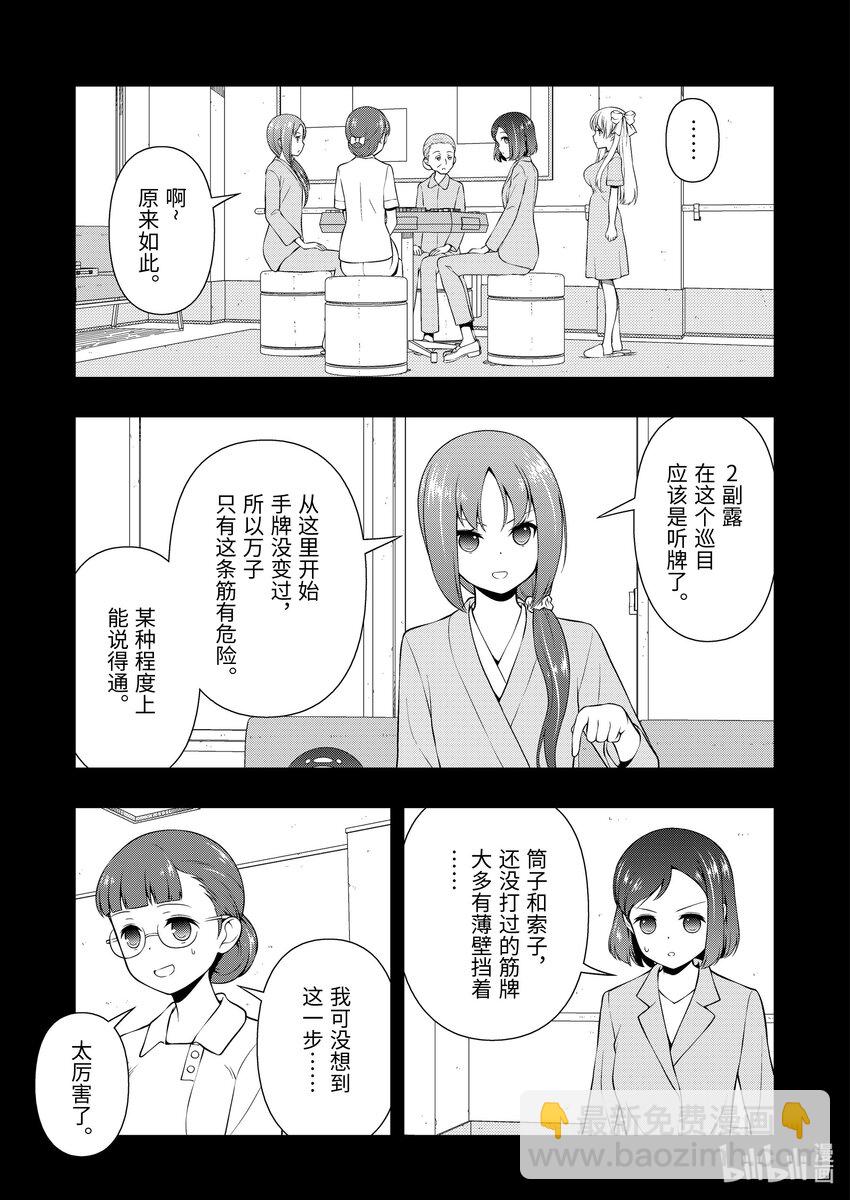 天才麻將少女 - 第260局 學生② - 1