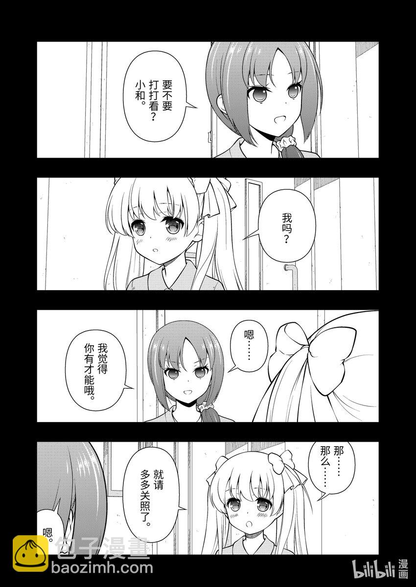 天才麻將少女 - 第260局 學生② - 2