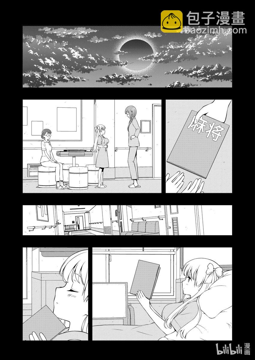 天才麻將少女 - 第260局 學生② - 1