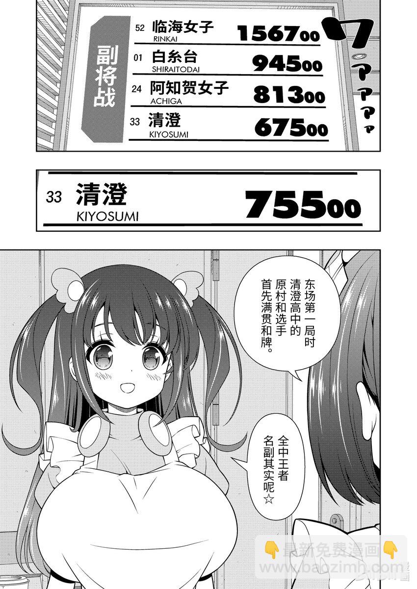 天才麻將少女 - 第262局 釣果 - 3