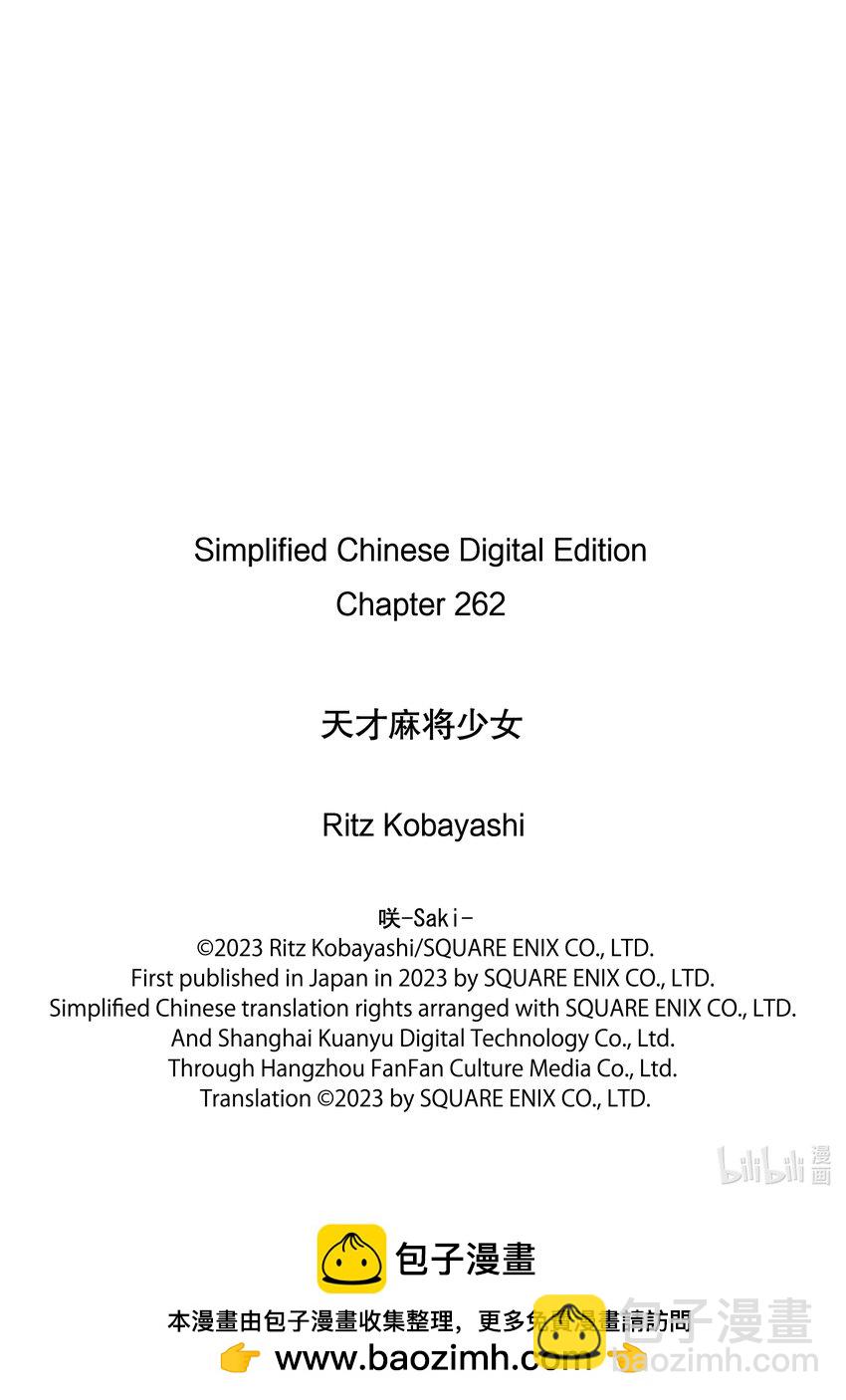 天才麻將少女 - 第262局 釣果 - 1