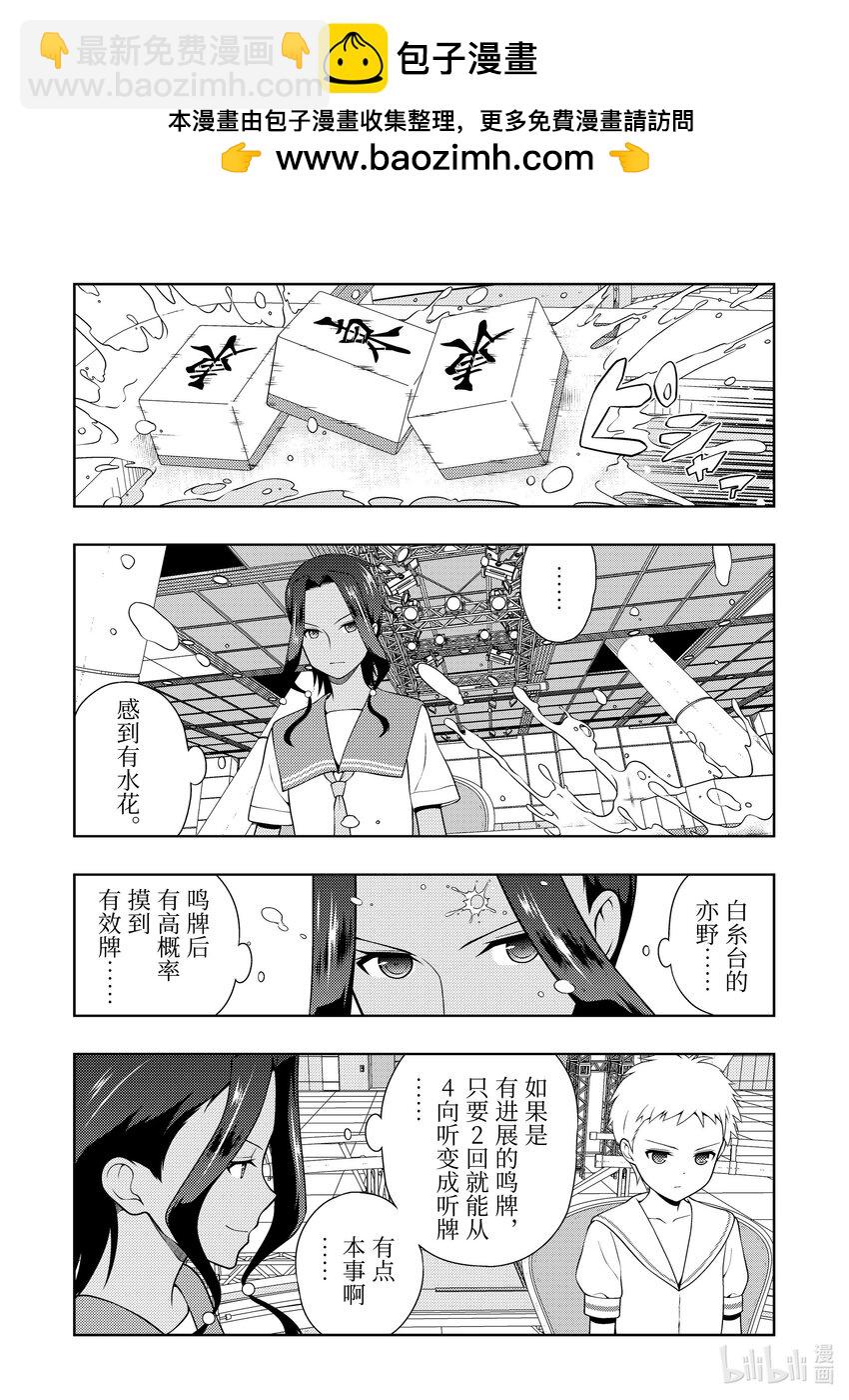 天才麻將少女 - 第262局 釣果 - 2