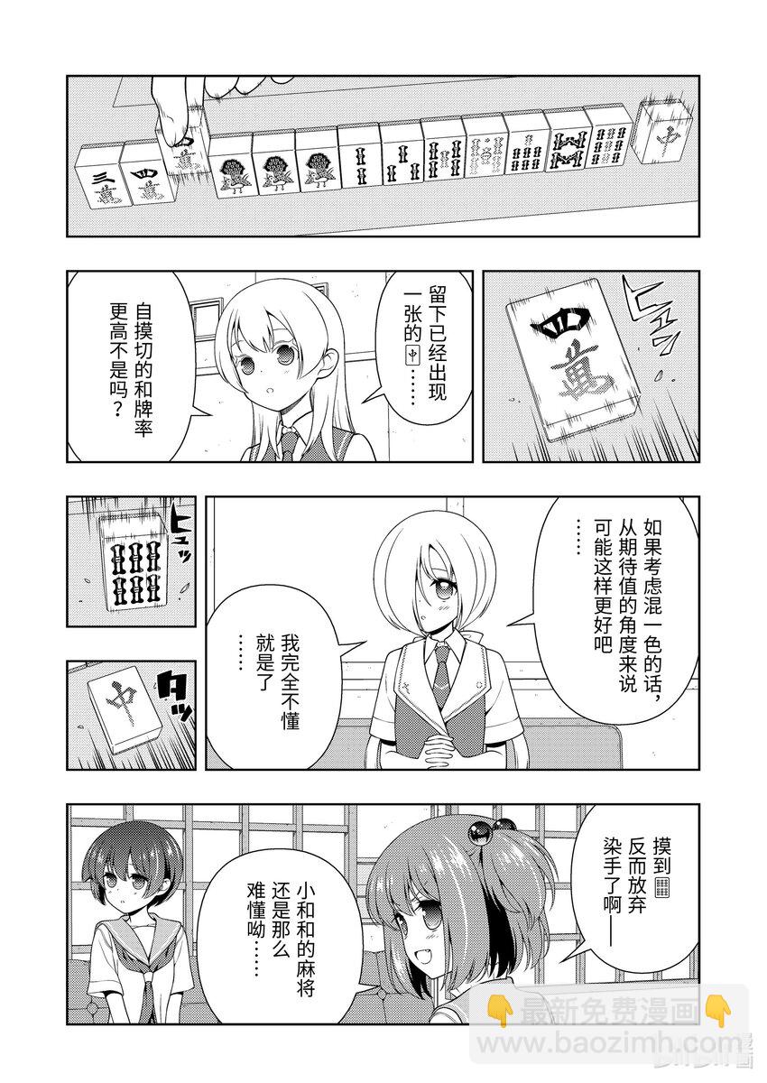 天才麻將少女 - 第262局 釣果 - 1