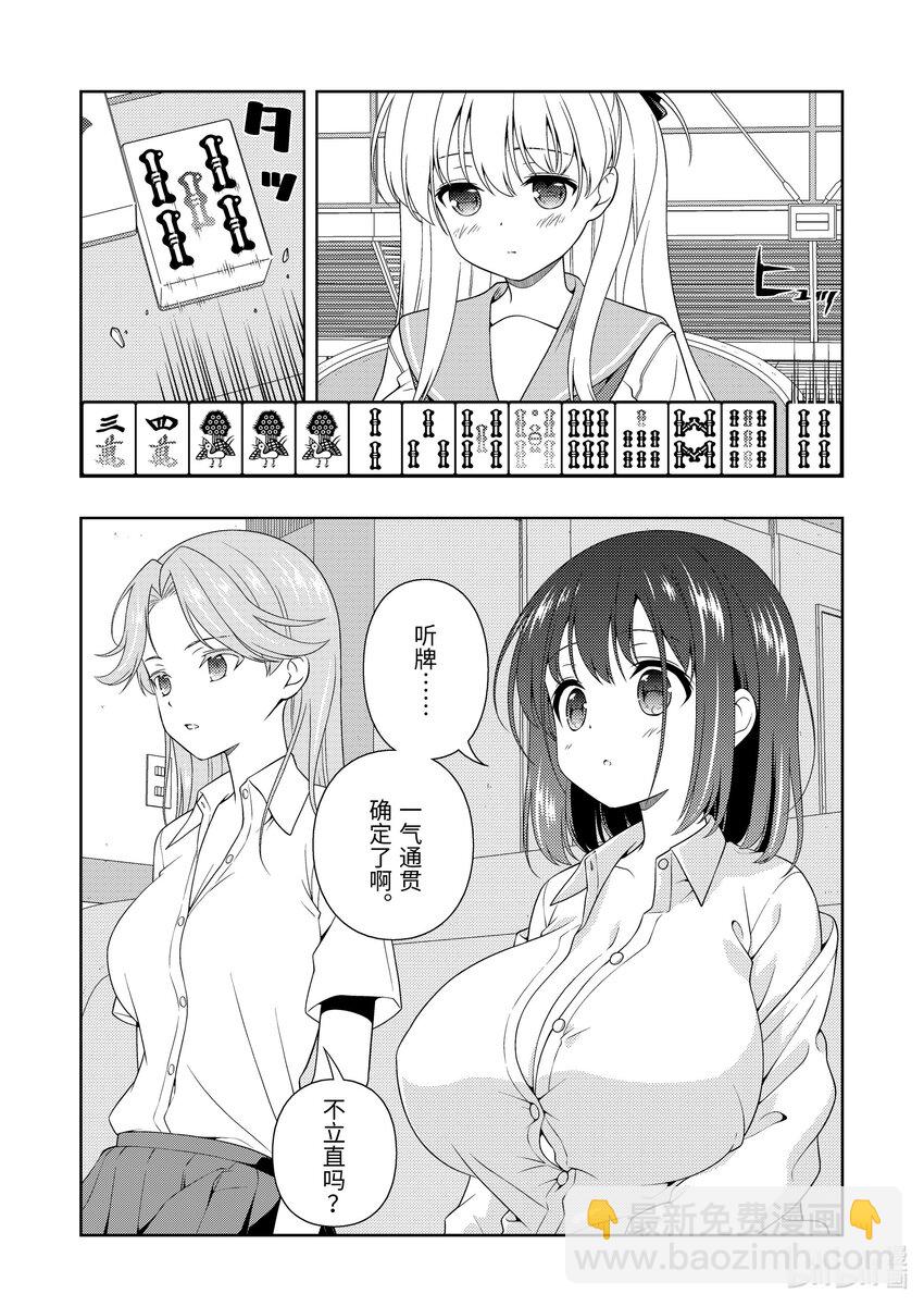 天才麻將少女 - 第262局 釣果 - 2