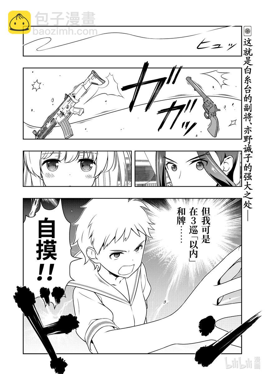 天才麻將少女 - 第264局 3巡 - 4