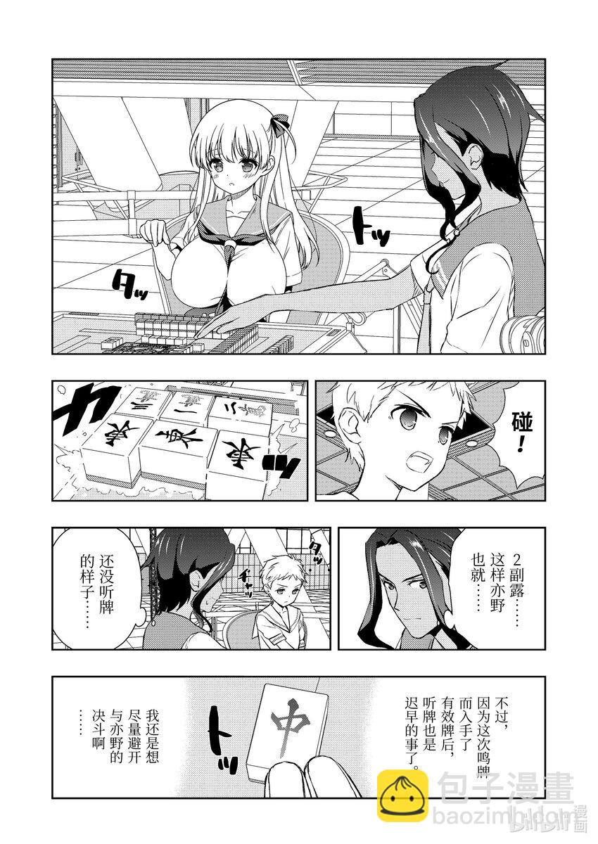 天才麻將少女 - 第264局 3巡 - 4