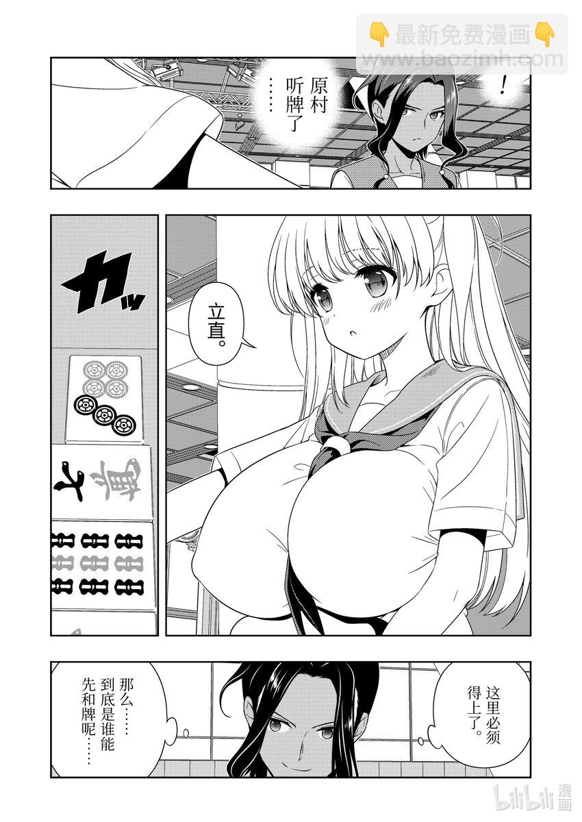 天才麻將少女 - 第264局 3巡 - 1