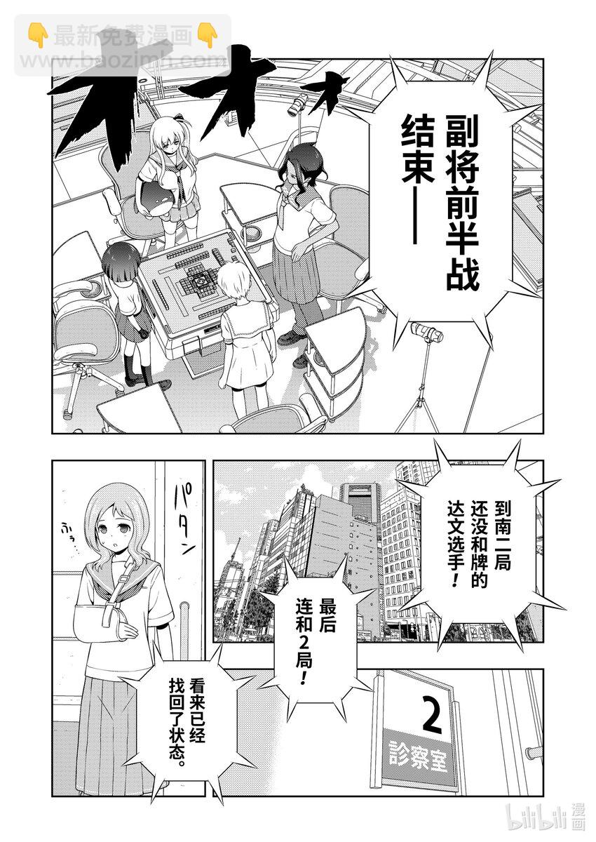 天才麻將少女 - 第266局 實力 - 3