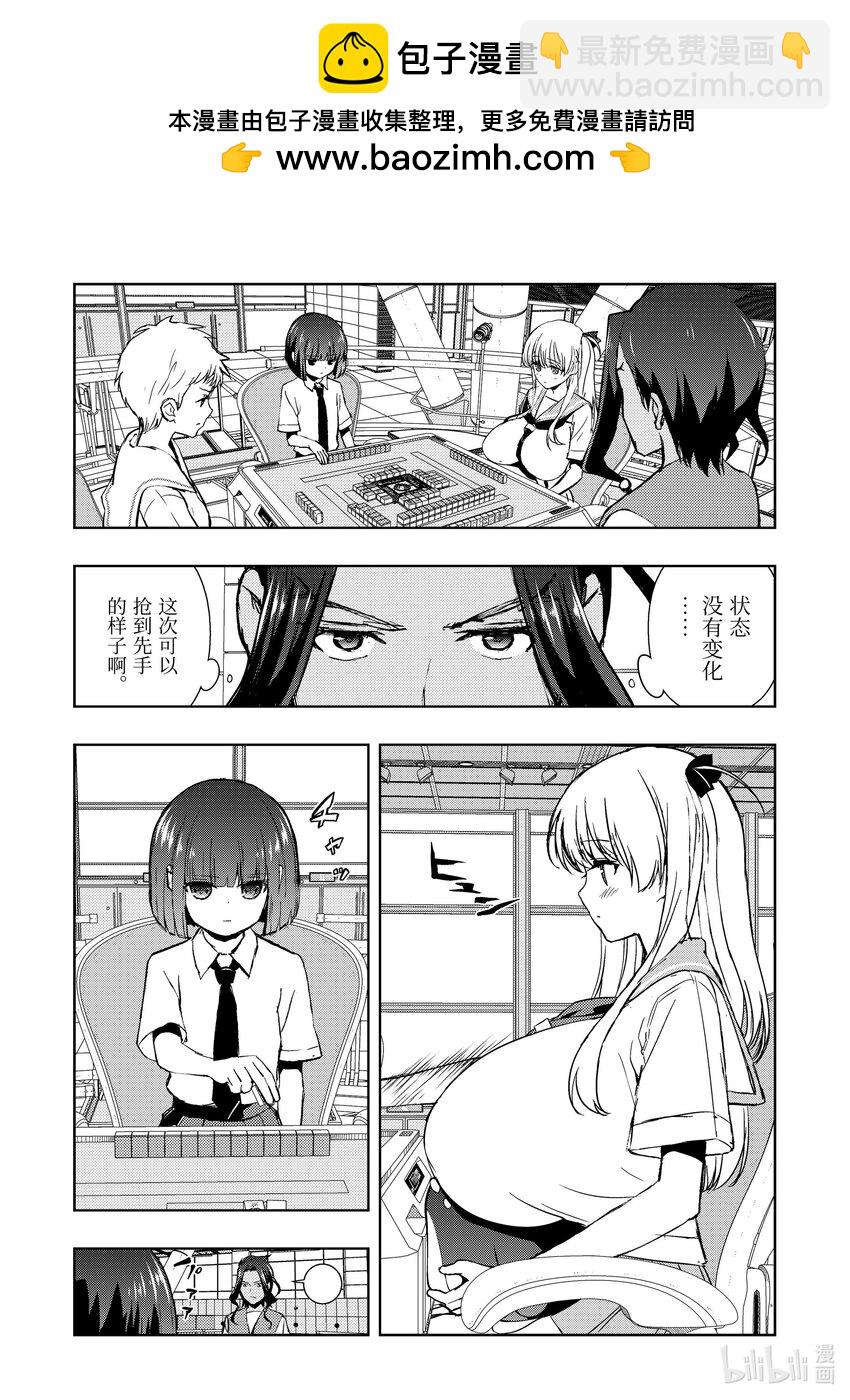 天才麻將少女 - 第266局 實力 - 4