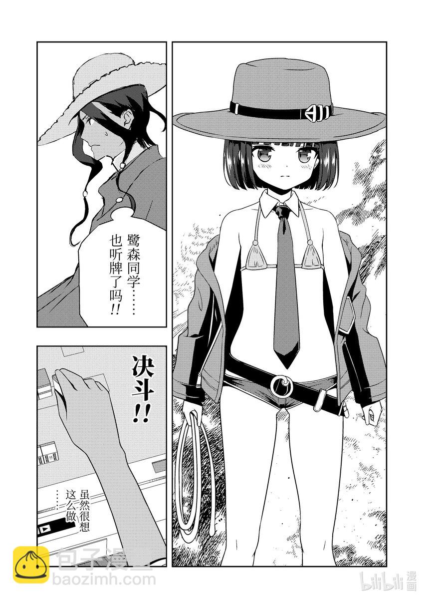 天才麻將少女 - 第266局 實力 - 1