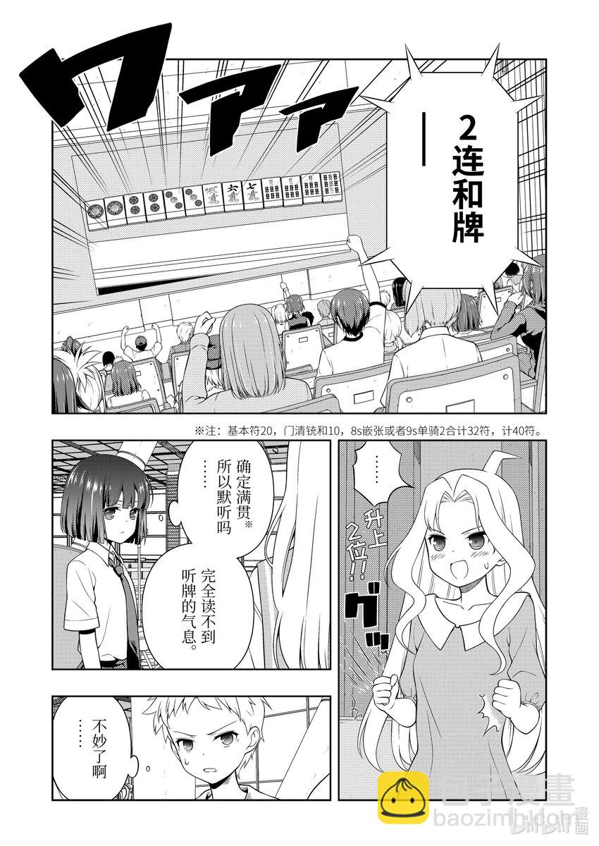 天才麻將少女 - 第268局 熾烈 - 3