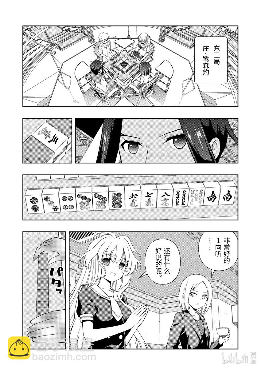 天才麻將少女 - 第268局 熾烈 - 4