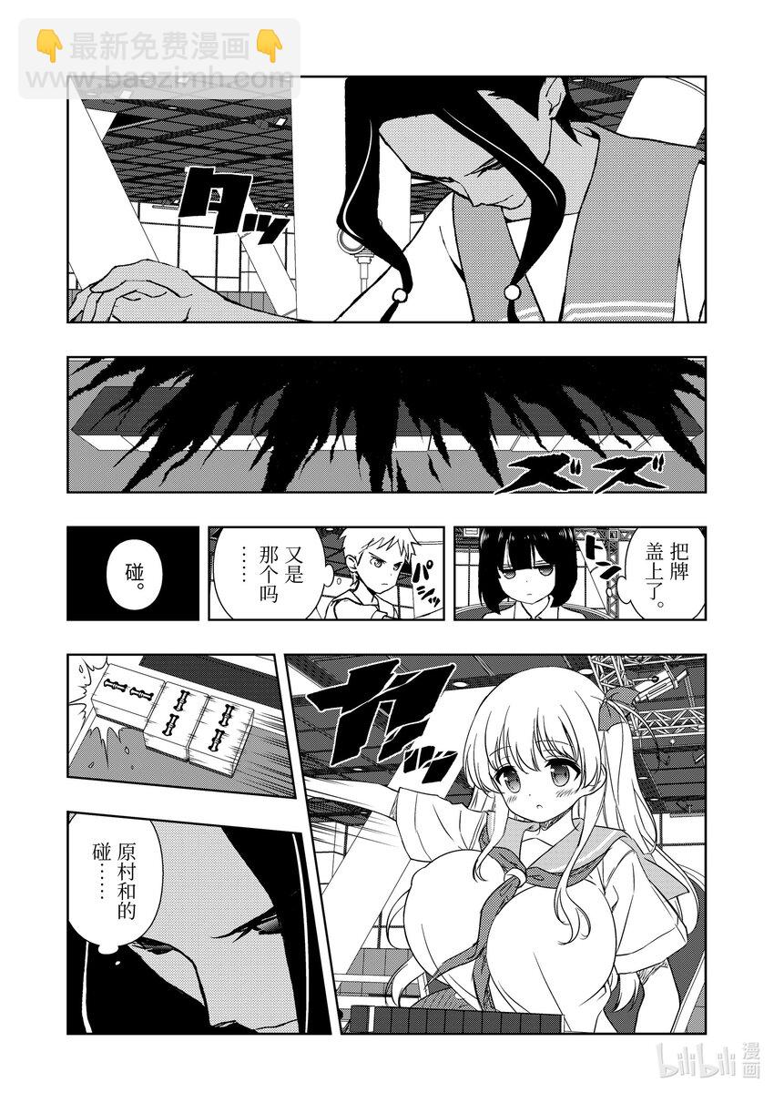 天才麻將少女 - 第268局 熾烈 - 1