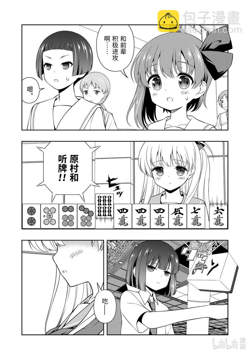 天才麻將少女 - 第268局 熾烈 - 2