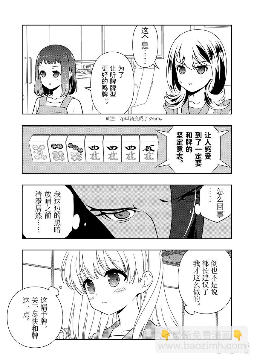 天才麻將少女 - 第268局 熾烈 - 3